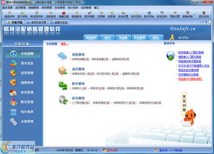 易特汽配銷(xiāo)售管理軟件界面預(yù)覽與軟件開(kāi)發(fā)介紹