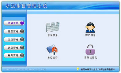 科羽水泥銷(xiāo)售管理軟件6.0免費(fèi)版 開(kāi)啟高效銷(xiāo)售管理新紀(jì)元